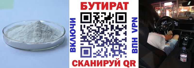 Бутират оксибутират  Купить закладки  Жирновск 